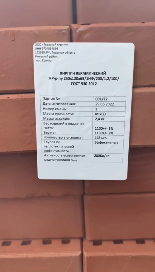 Кирпич керамический РЯДОВОЙ пустотелый одинарный гладкий КР-р-пу 1НФ 250x120x65 красный M200